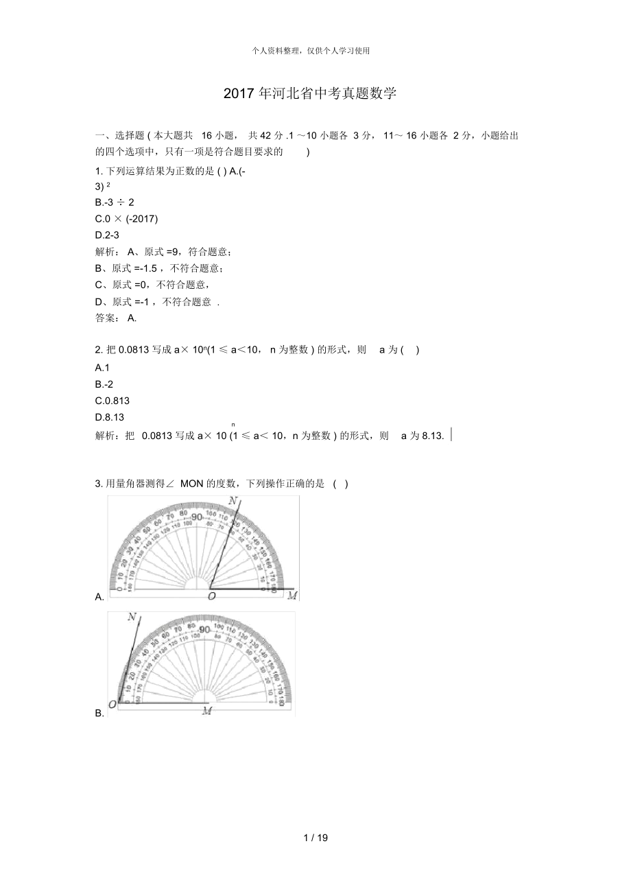 河北省中考真題數(shù)學_第1頁