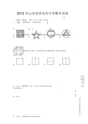 青島中考數(shù)學(xué)題(含答案)