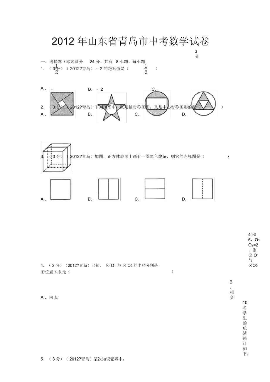 青島中考數(shù)學(xué)題(含答案)_第1頁