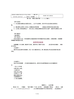 新人教版中國歷史七年級上冊第1課《中國早期人類的代表——北京人》導(dǎo)學(xué)案1