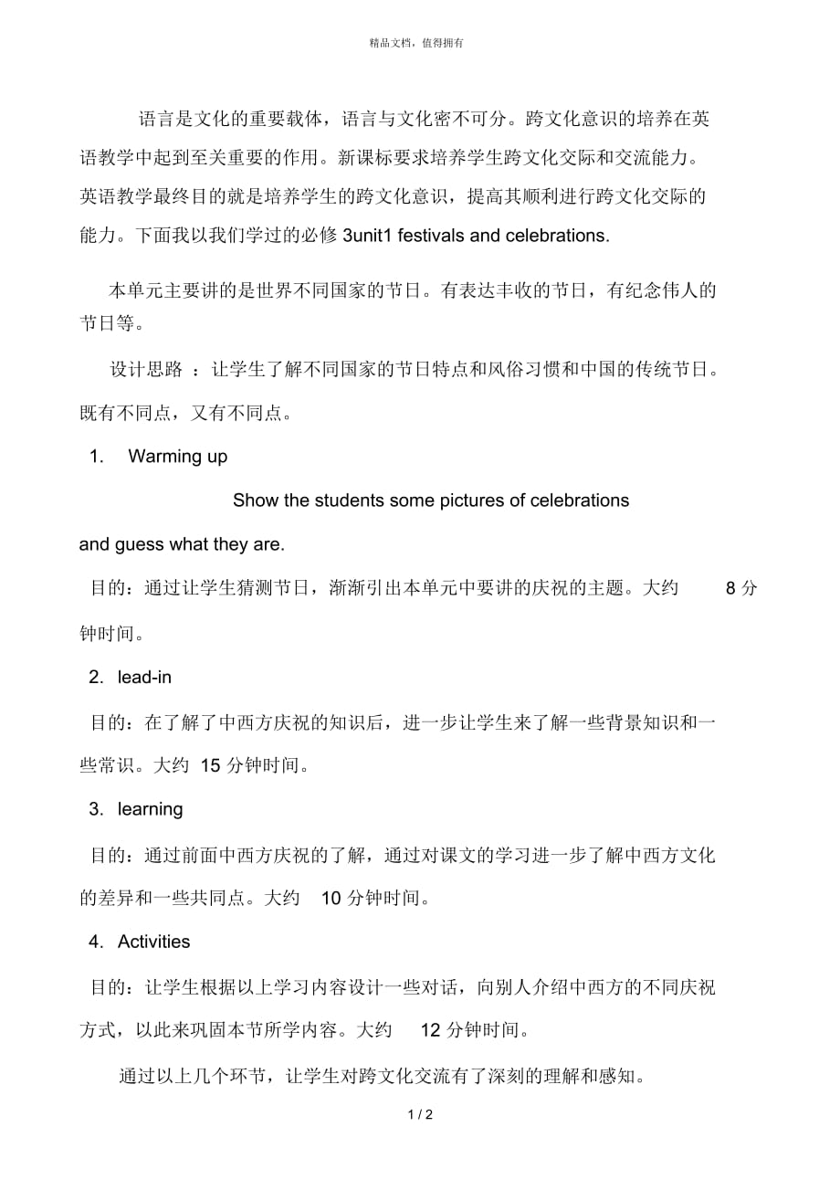 语言是文化的重要载体语言与文化密不可分跨文化意识的_第1页