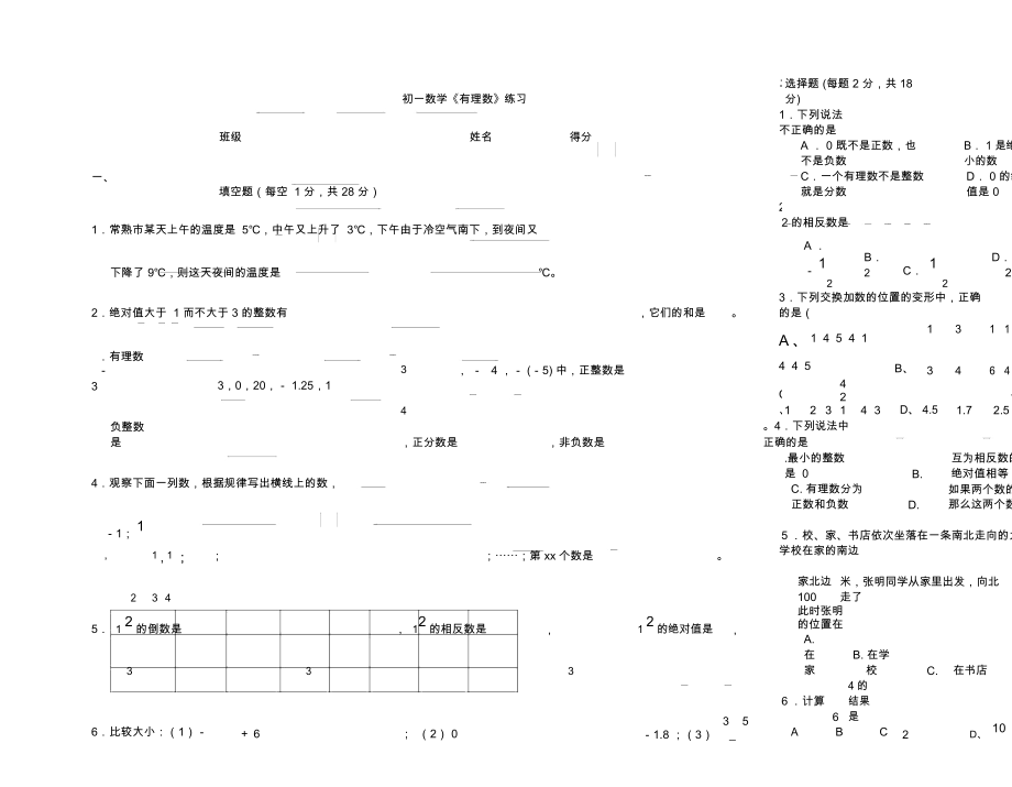 初一數(shù)學(xué)《有理數(shù)》練習(xí)_第1頁(yè)