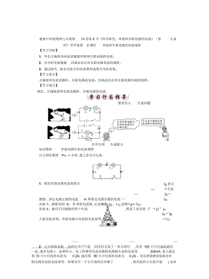 滬科版物理九年級(jí)第14章第4節(jié)《科學(xué)探究：串聯(lián)和并聯(lián)電路的電流》(第2課時(shí)》導(dǎo)學(xué)案