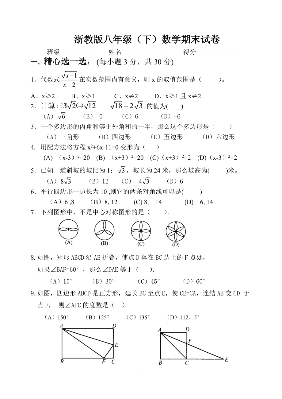 浙教版八年級下數(shù)學(xué)期末試卷及答案-_第1頁