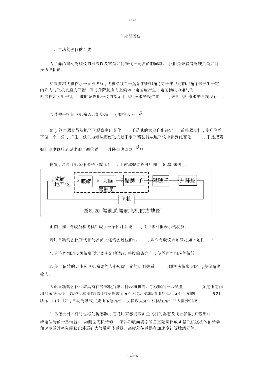 自動駕駛儀課件_第1頁