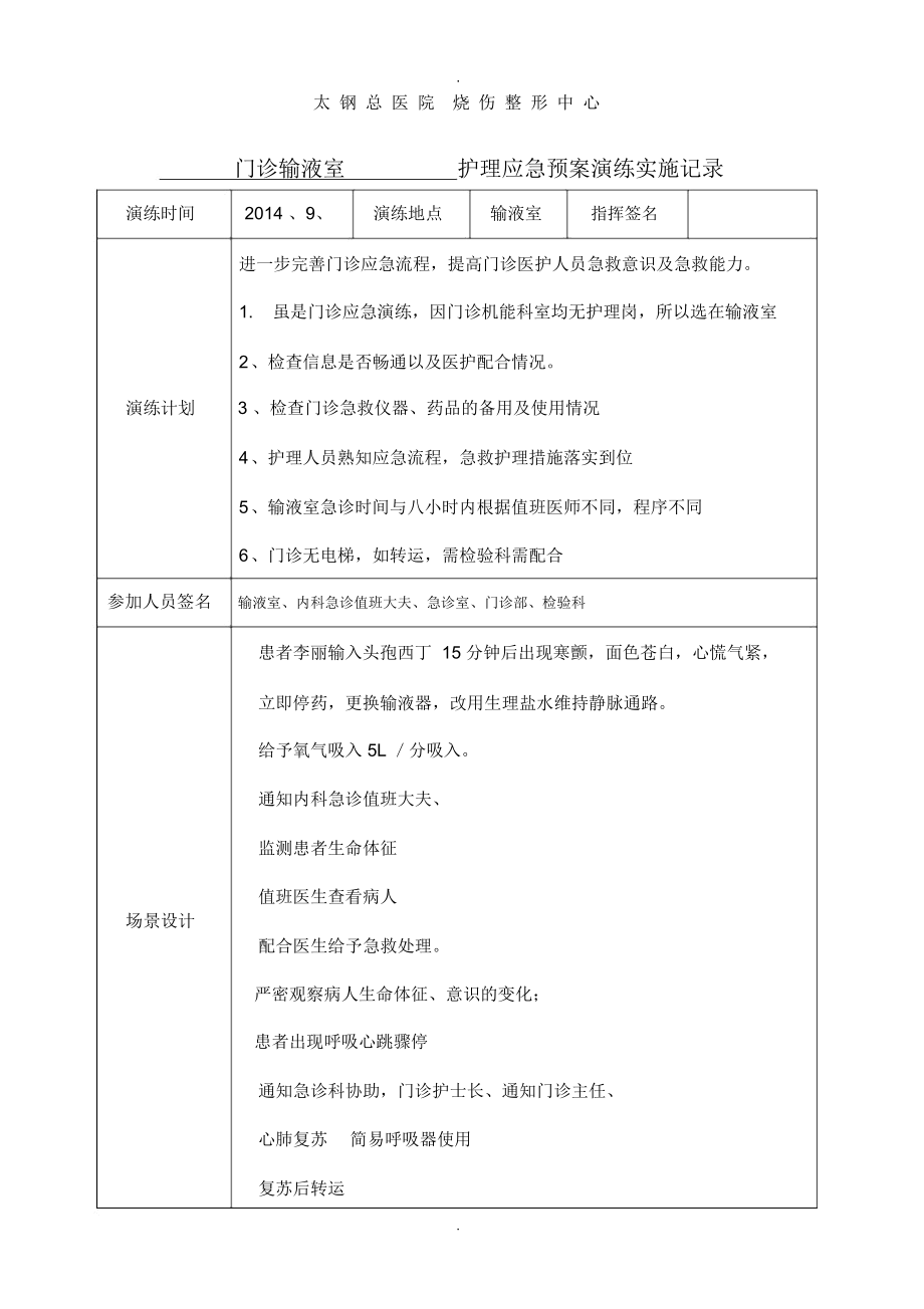 應急演練實施記錄_第1頁