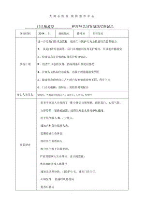 應(yīng)急演練實(shí)施記錄