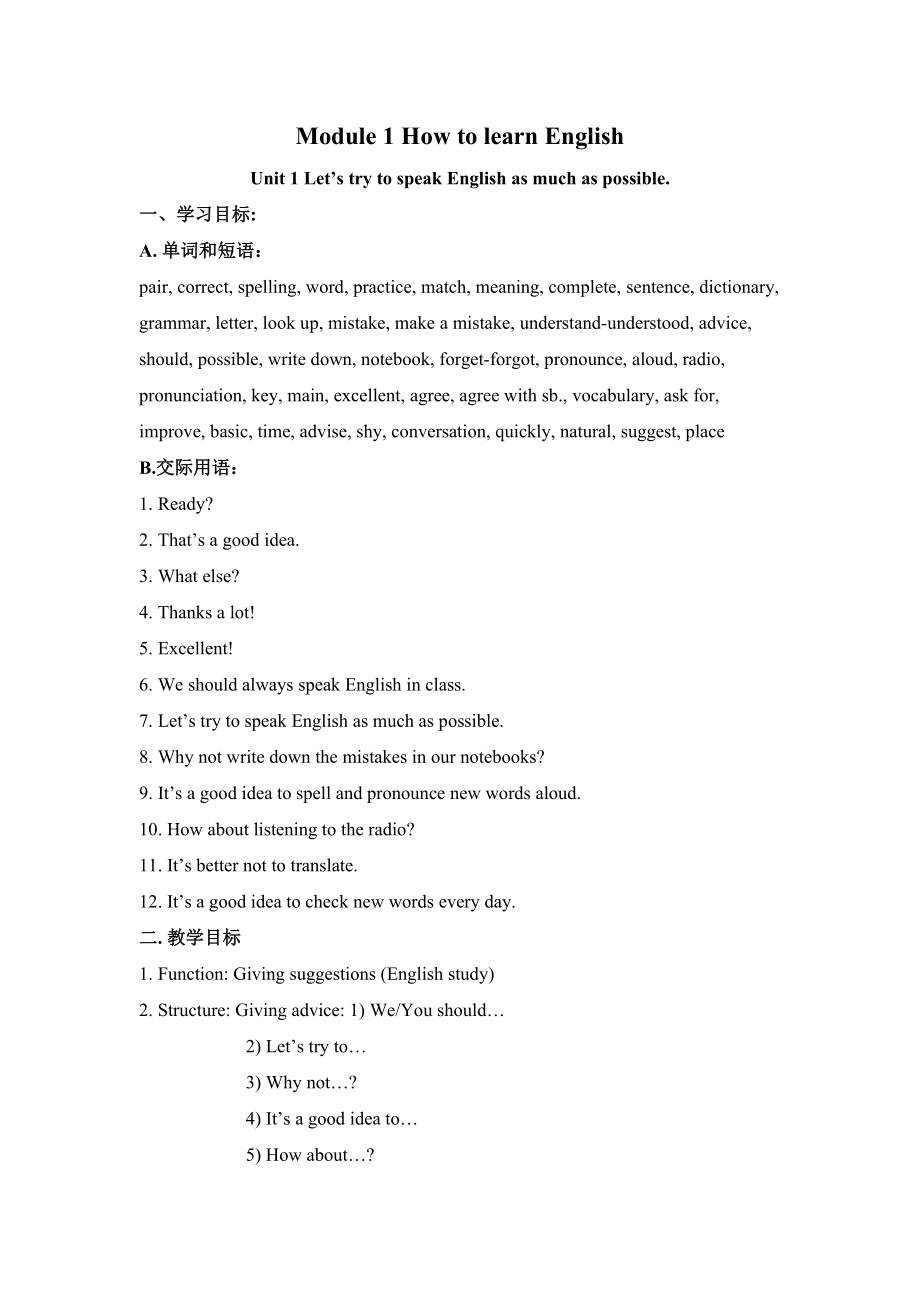 新外研版八年級上冊M1-M12教案打印版-_第1頁