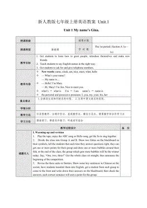 新人教版七年級(jí)上冊(cè)英語教案 Unit1-精編