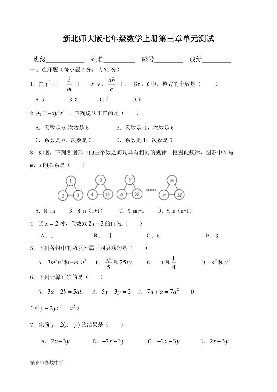 新北師大版七年級數(shù)學上冊第三章單元測試-_第1頁