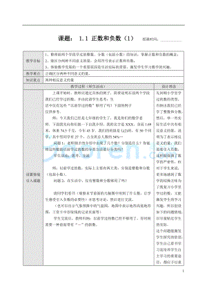 新課標(biāo)七年級數(shù)學(xué)上冊教案人教版全冊-