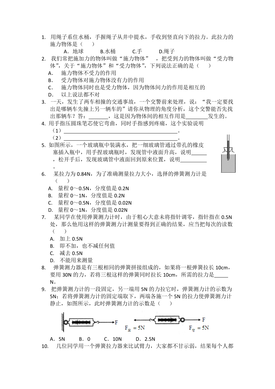 物理八年級下中難題匯總-_第1頁