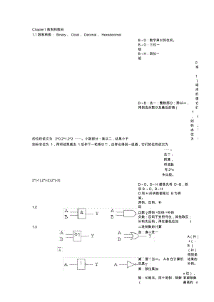 數(shù)字電路復習筆記