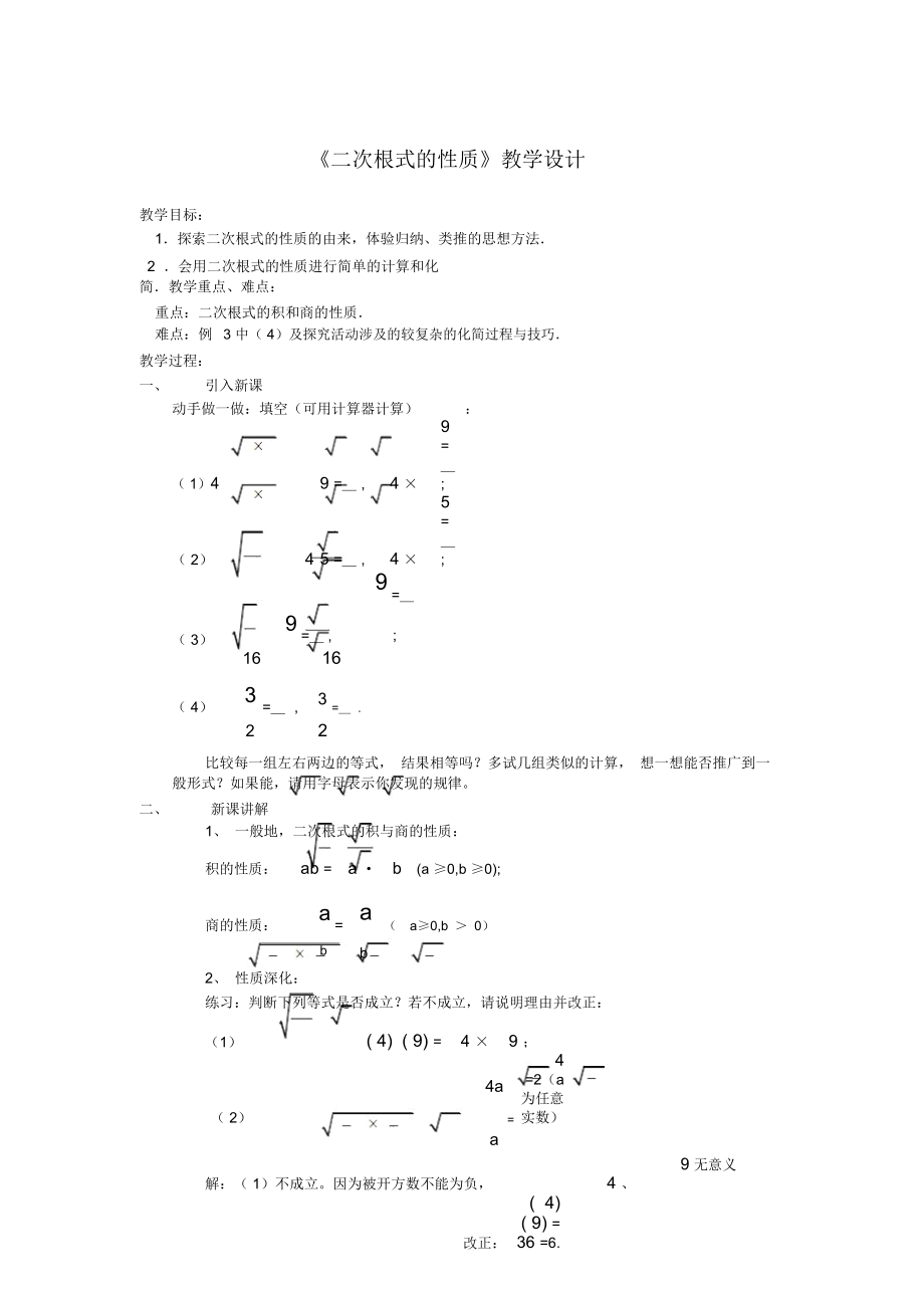 《二次根式的性質(zhì)》教學(xué)設(shè)計_第1頁