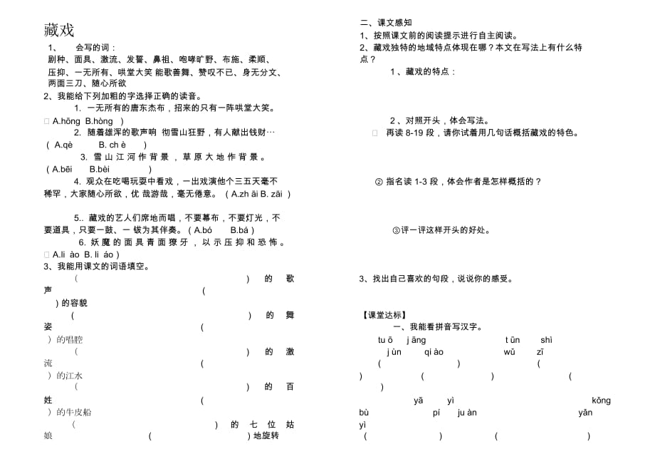 《藏戏》导学案_第1页