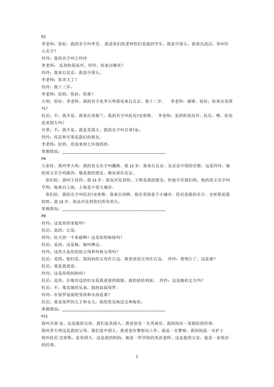 外研社七年級(jí)英語上冊課文翻譯-_第1頁