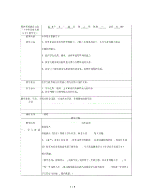 冀教版品社五下《中華美食名揚(yáng)天下》教學(xué)設(shè)計(jì)