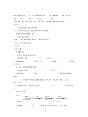 北師大版八上第1節(jié)《人的生殖和發(fā)育》學(xué)案