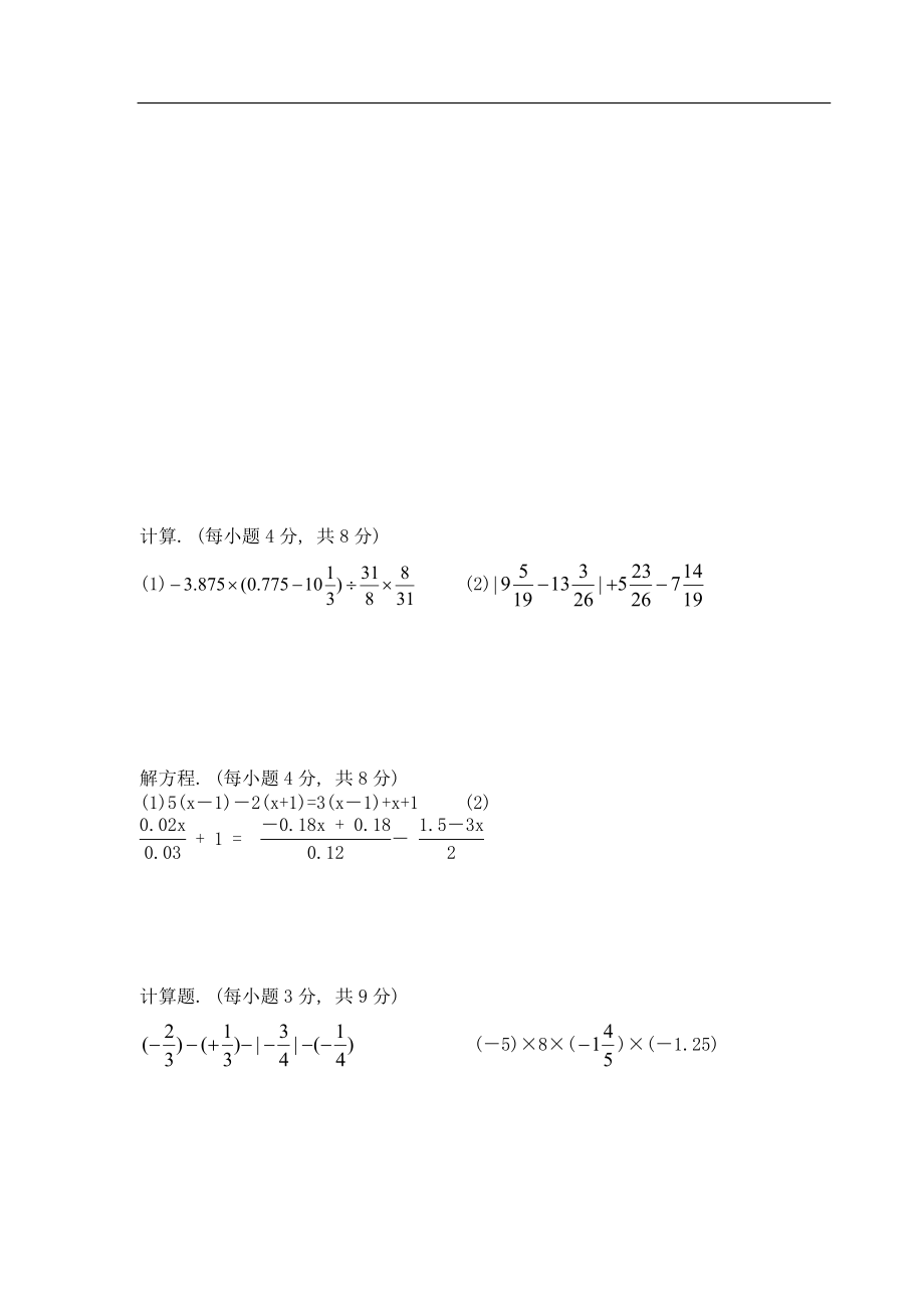 七年級上數(shù)學計算題-_第1頁