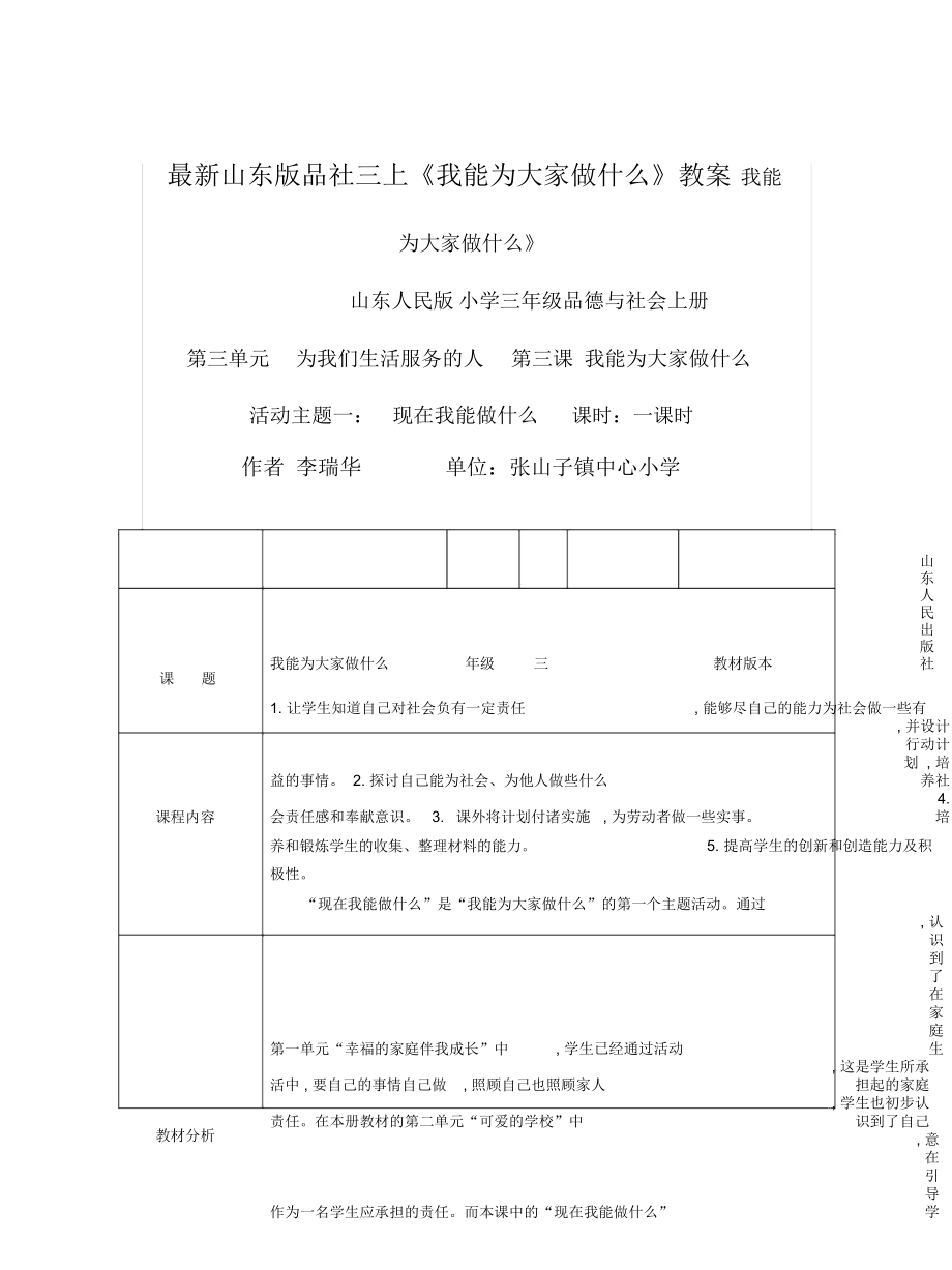 山東版品社三上《我能為大家做什么》教案_第1頁