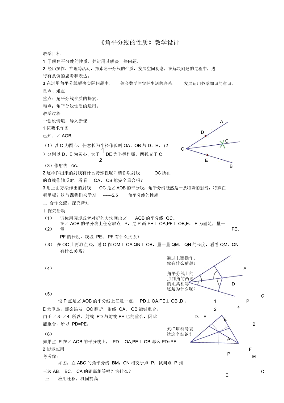 《角平分線的性質(zhì)》教學(xué)設(shè)計(jì)-04_第1頁(yè)