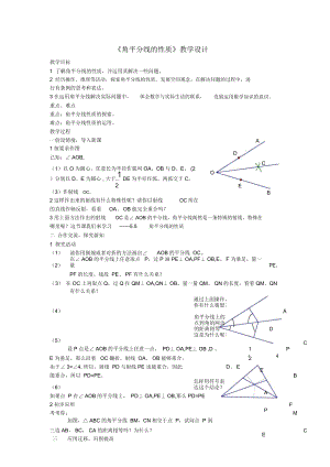 《角平分線的性質(zhì)》教學(xué)設(shè)計-04