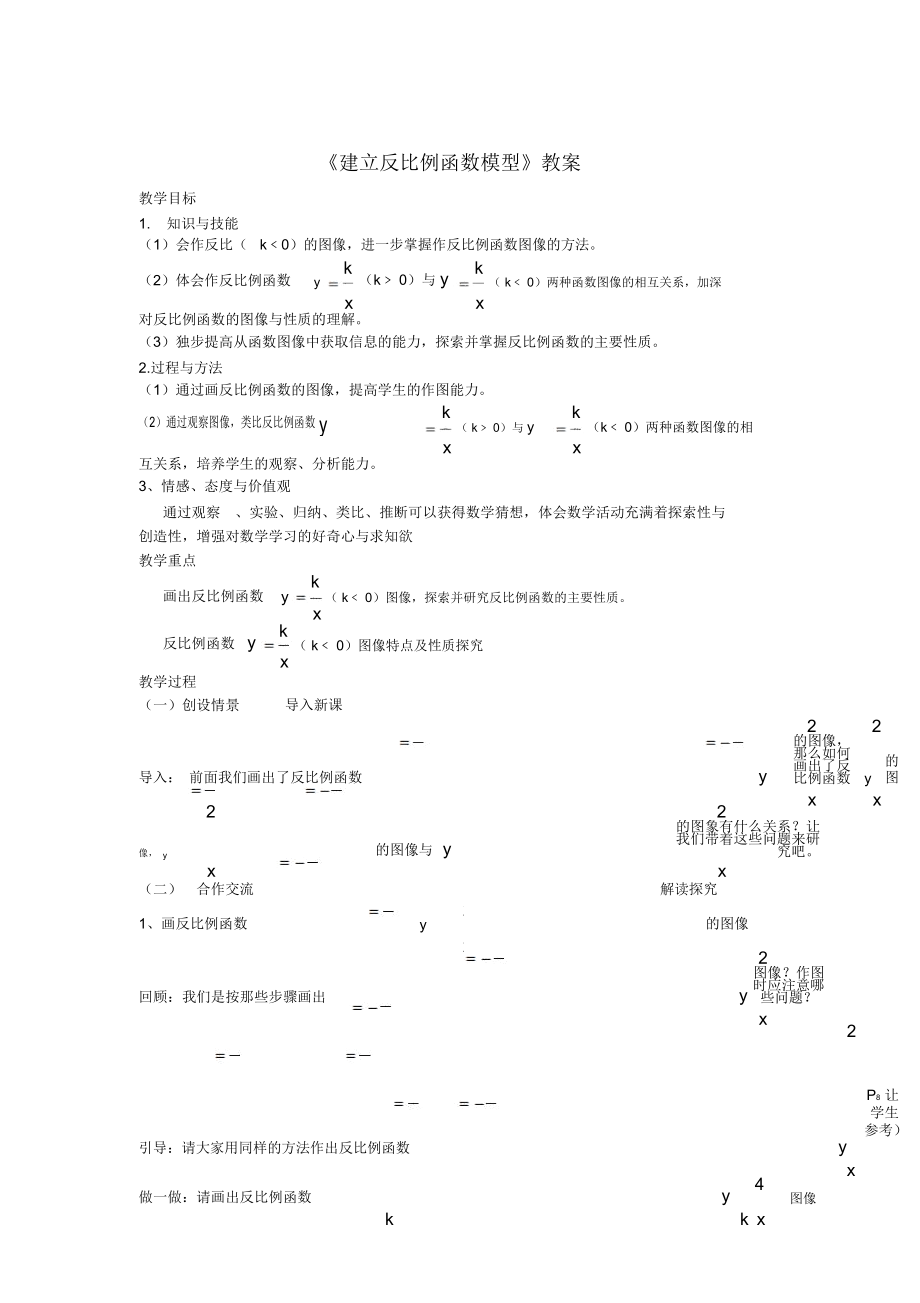 《反比例函数的图象和性质》教案-08_第1页