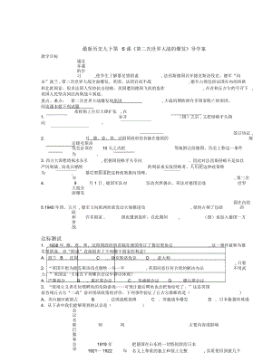歷史九下第6課《第二次世界大戰(zhàn)的爆發(fā)》導(dǎo)學(xué)案
