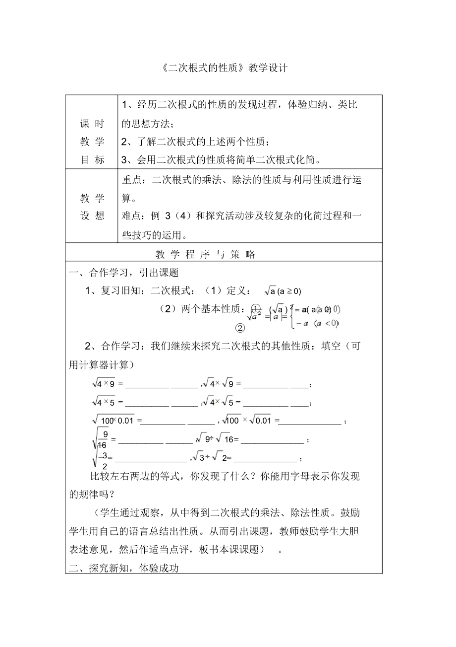 《二次根式的性質(zhì)》教學(xué)設(shè)計-03_第1頁