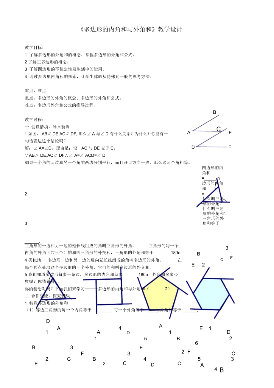 《多邊形的內(nèi)角和與外角和》教學設計-04_第1頁