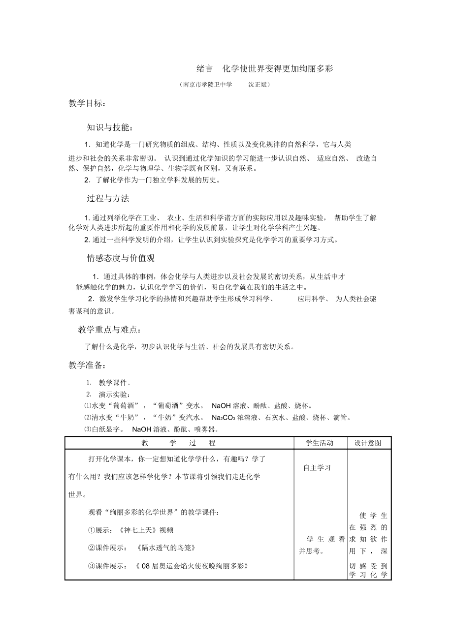 人教版化學(xué)九年《化學(xué)使世界變得更加絢麗多彩》教案五_第1頁(yè)