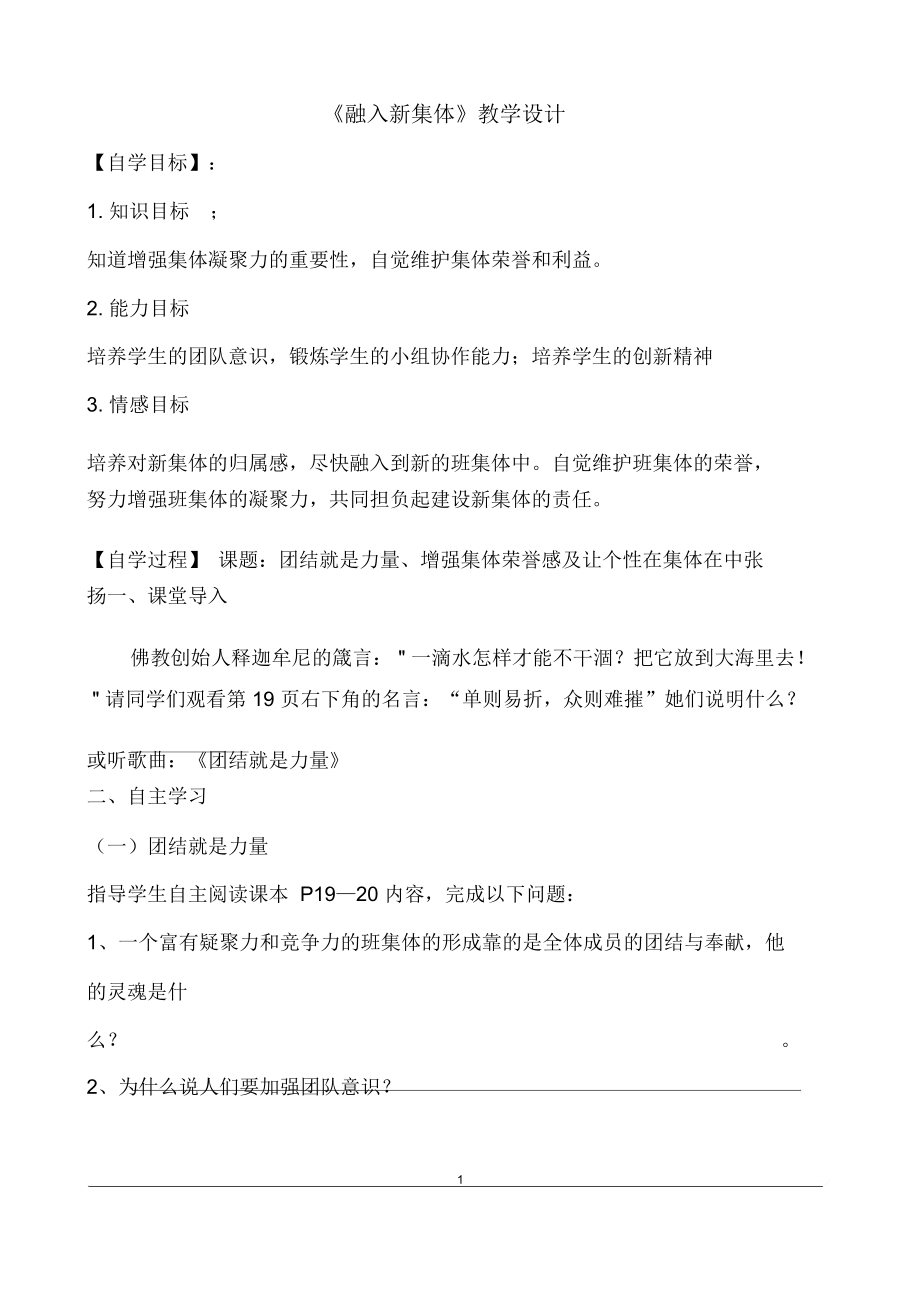 《融入新集體》教學設計-05_第1頁