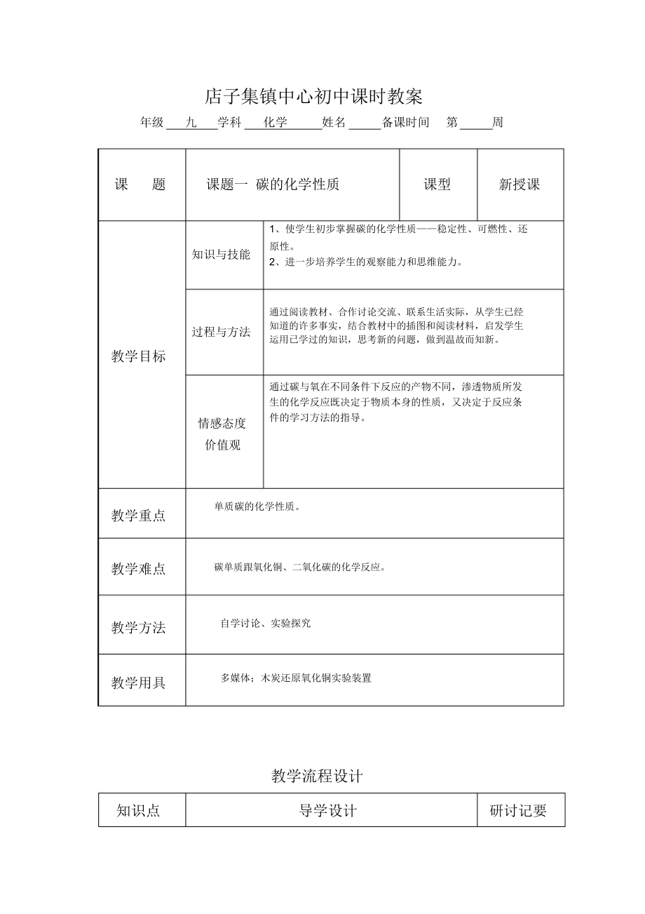 人教版化學九年《碳的化學性質》教案_第1頁