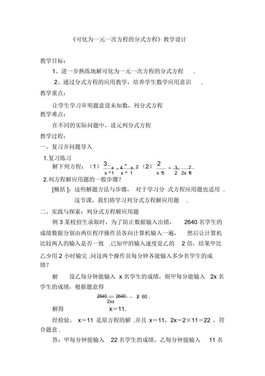 《可化為一元一次方程的分式方程》教學(xué)設(shè)計(jì)-02_第1頁(yè)