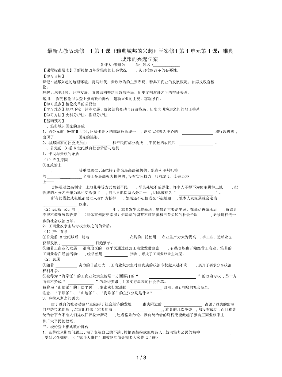 人教版選修1第1課《雅典城邦的興起》學(xué)案_第1頁