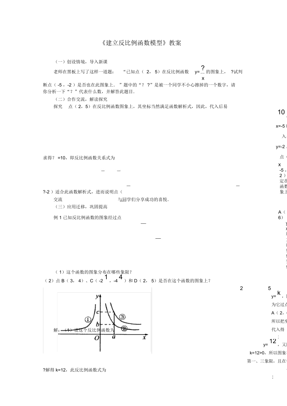 《反比例函数的图象和性质》教案-03_第1页