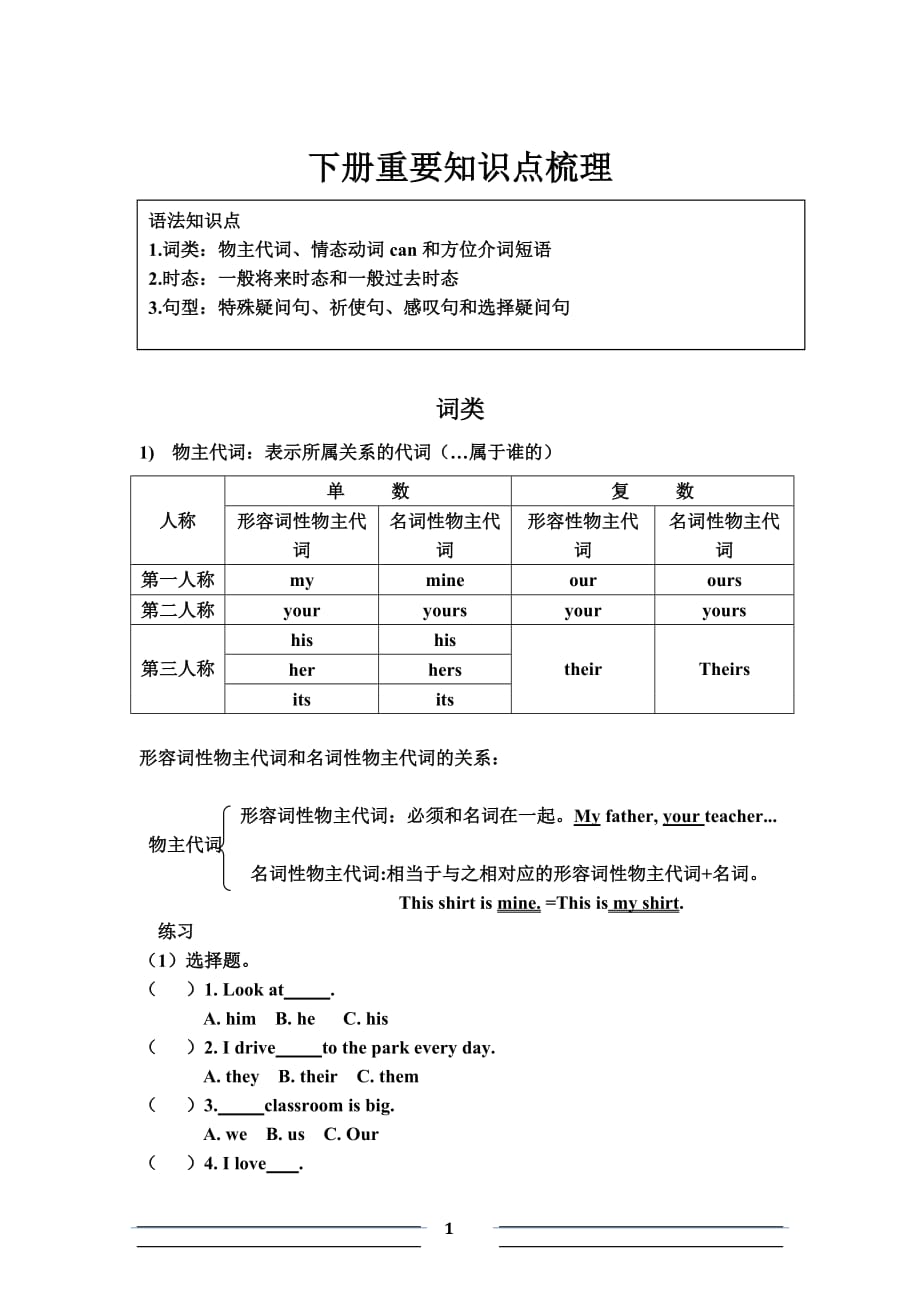 外研版七年級下冊英語 語法復(fù)習(xí)-_第1頁