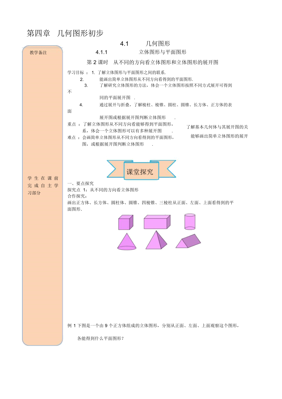 從不同方向看立體圖形和立體圖形的展開圖導學案_第1頁