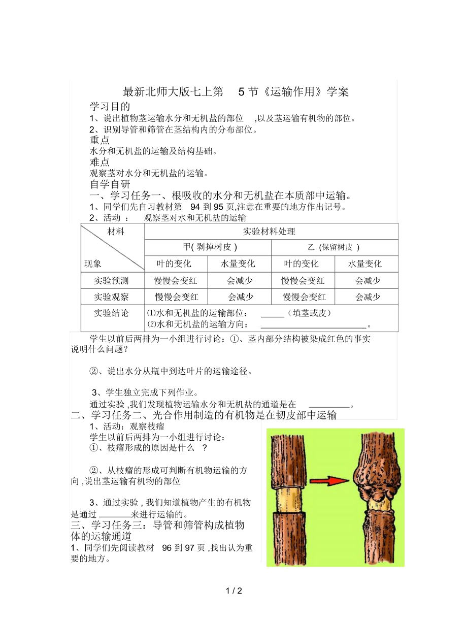 北師大版七上第5節(jié)《運輸作用》學(xué)案_第1頁