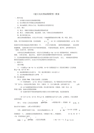 《反比例函數(shù)的圖象和性質(zhì)》教案-05