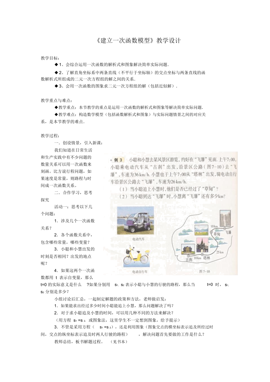 《建立一次函數(shù)模型》教學設計-02_第1頁