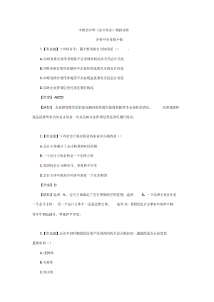 2020年中級(jí)會(huì)計(jì)師《會(huì)計(jì)實(shí)務(wù)》模擬試卷