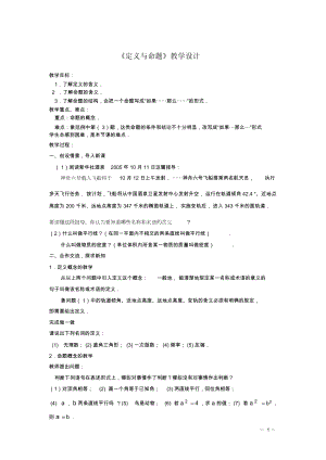 《定義與命題》教學(xué)設(shè)計(jì)-01(二)