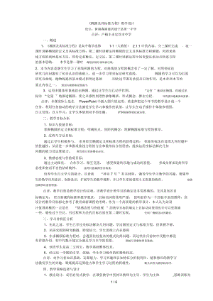 《橢圓及其標準方程》教學設計