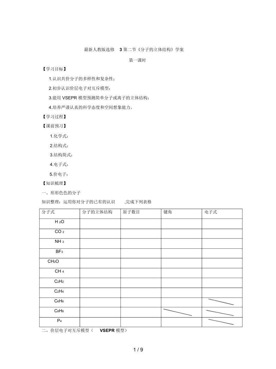 人教版選修3第二節(jié)《分子的立體結(jié)構(gòu)》學(xué)案_第1頁(yè)