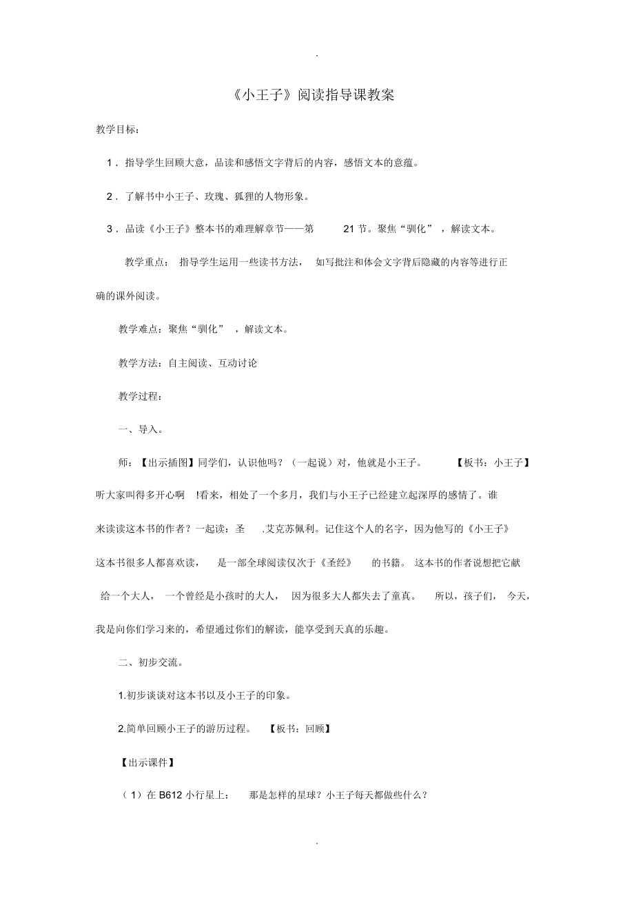 《小王子》教学指导教案_第1页