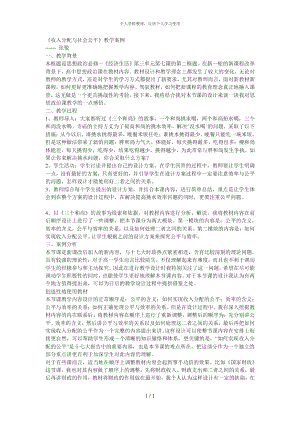 《收入分配與社會公平》教學案例