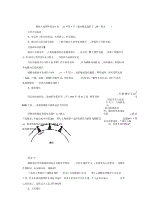 人教版物理九年第21章第4節(jié)《越來越寬的信息之路》教案1