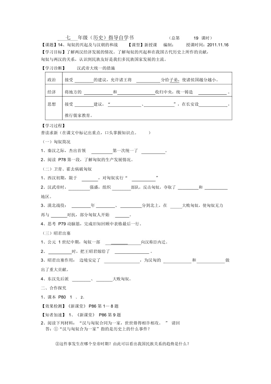 人教版七上《匈奴的興起及與漢朝的和戰(zhàn)》學案_第1頁