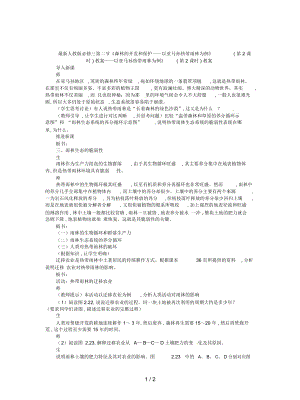 人教版必修三第二節(jié)《森林的開發(fā)和保護——以亞馬孫熱帶雨林為例》(第2課時)教案